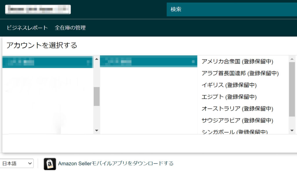 Amazon海外アカウントの放置で日本アカウント停止！？ | ネットショップ総研