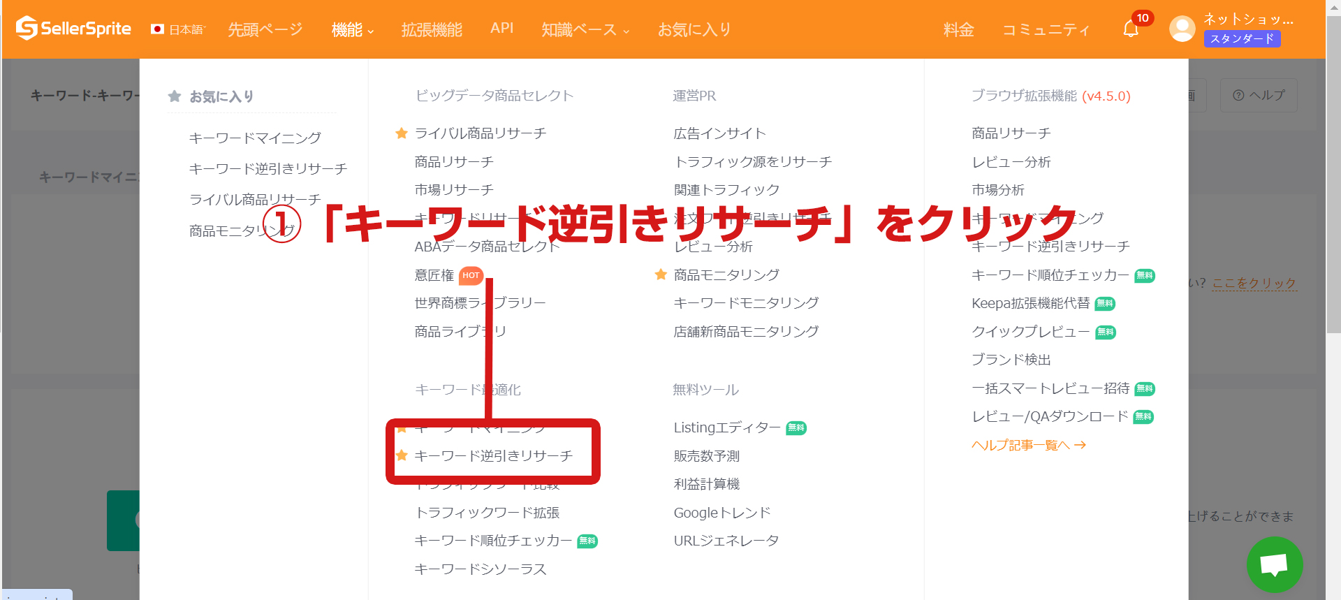 Amazon競合調査ツールのセラースプライトの使い方10