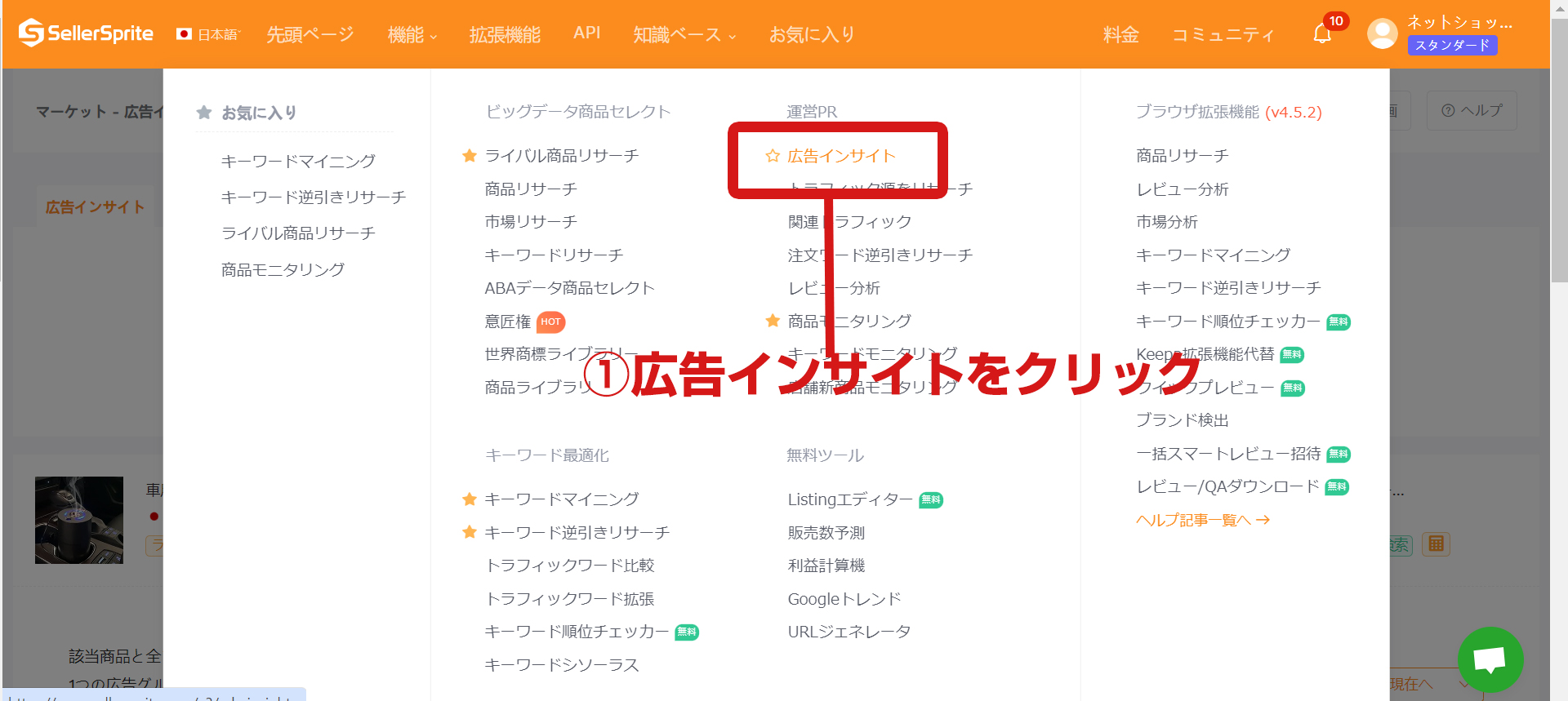 Amazon競合調査ツールのセラースプライトの使い13