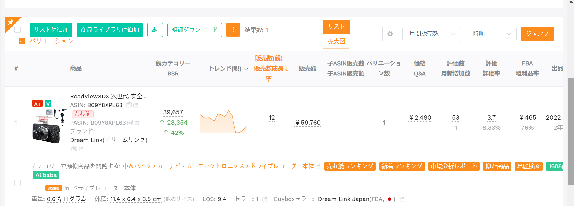 Amazon競合調査ツールのセラースプライトの使い方3