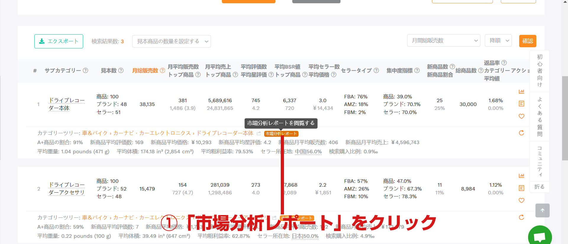 Amazon競合調査ツールのセラースプライトの使い方7